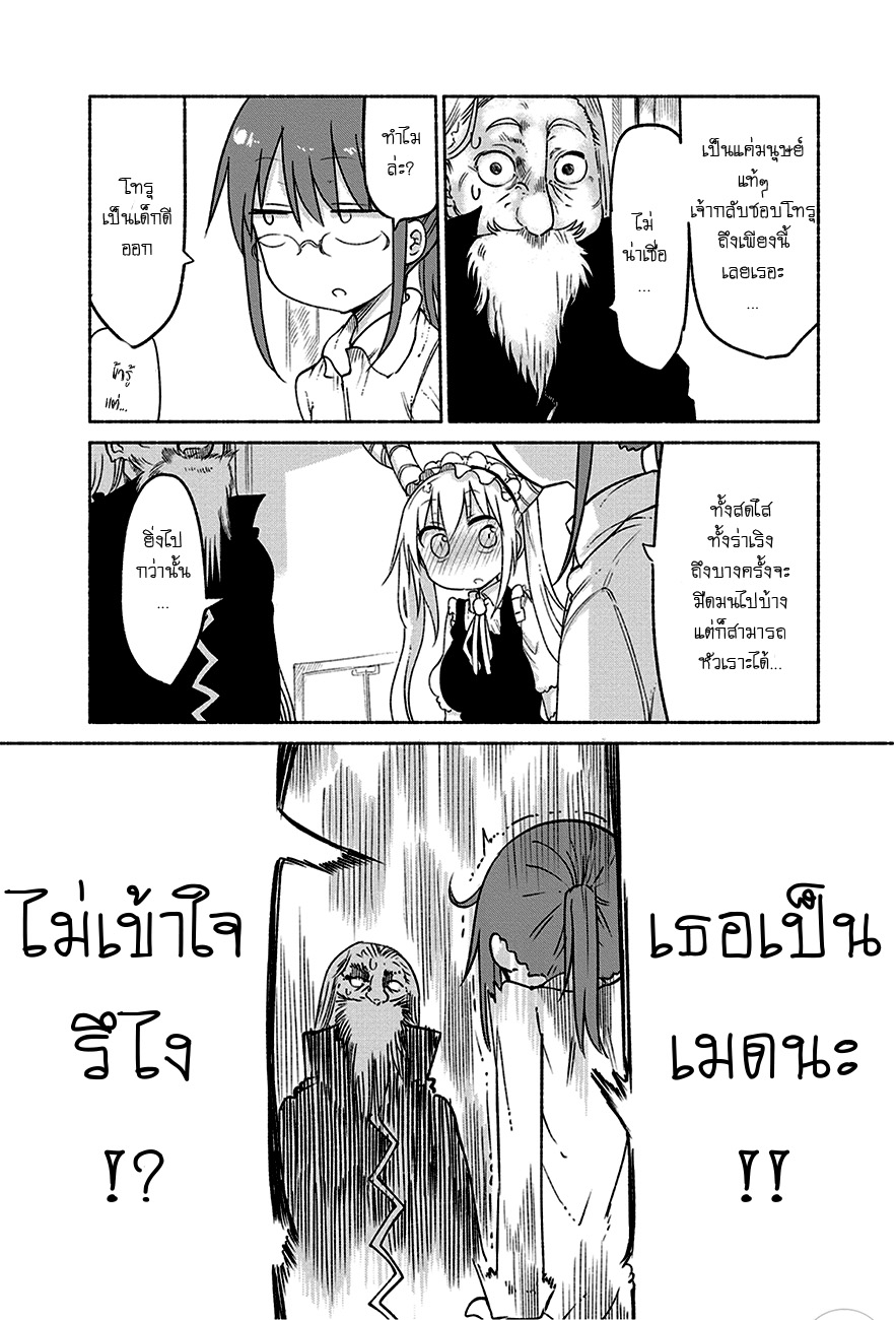 Kobayashi-san Chi no Maid Dragon สาวใช้มังกรของคุณโคบายาชิ 20-โทรุกับพ่อ