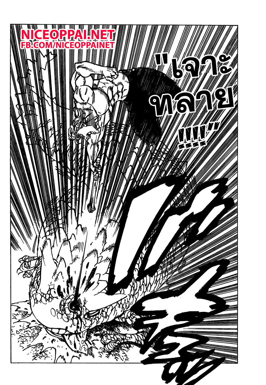 Nanatsu no Taizai 133-ไร้ความอดทนและร้อนรน