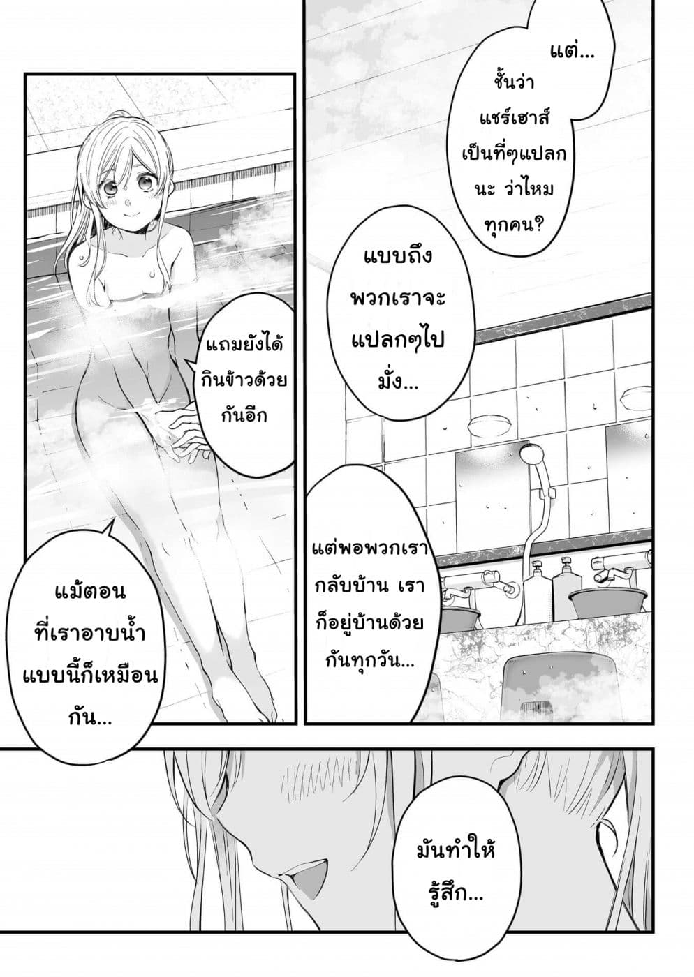 Koi Shita no de, Haishin Shite Mita 7-คุยกันในโรงอาบน้ำ