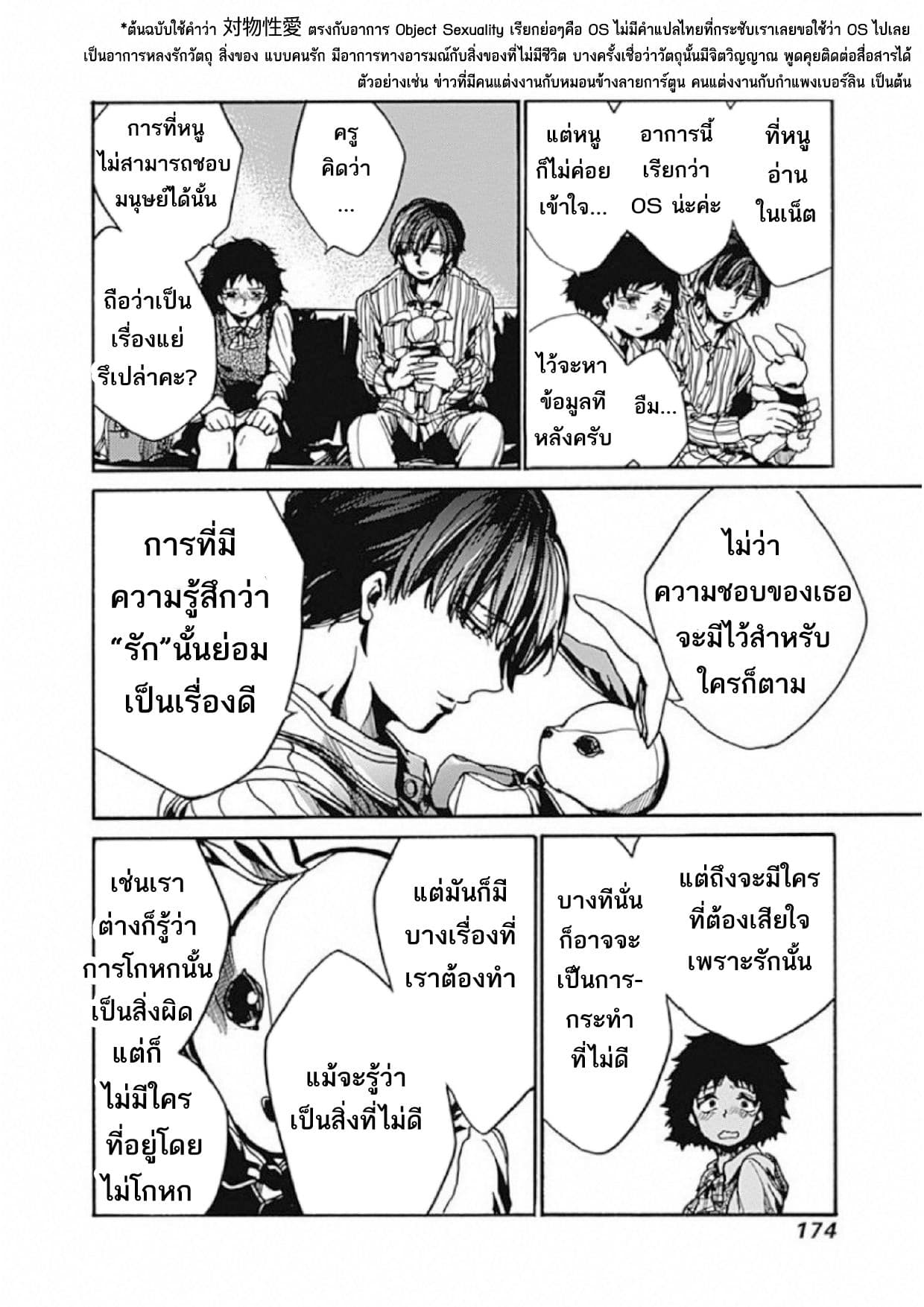 Koko wa Ima kara Rinri desu. จากนี้จะเข้าสู่บทเรียนวิชาจริยศาสตร์ 4-4
