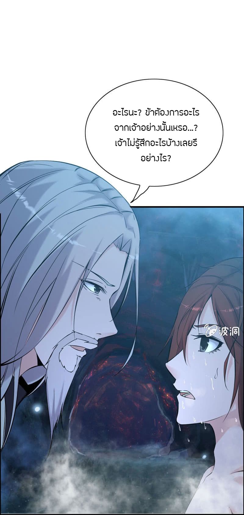 Vengeance of the Heavenly Demon 2-2