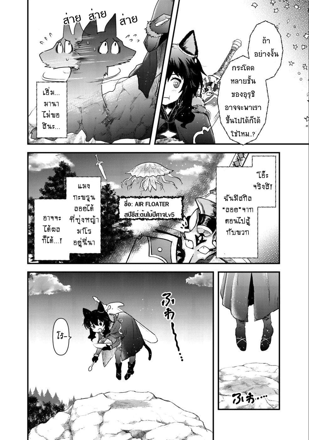 Tensei Shitara Ken deshita 28-สู่ท้องนภา