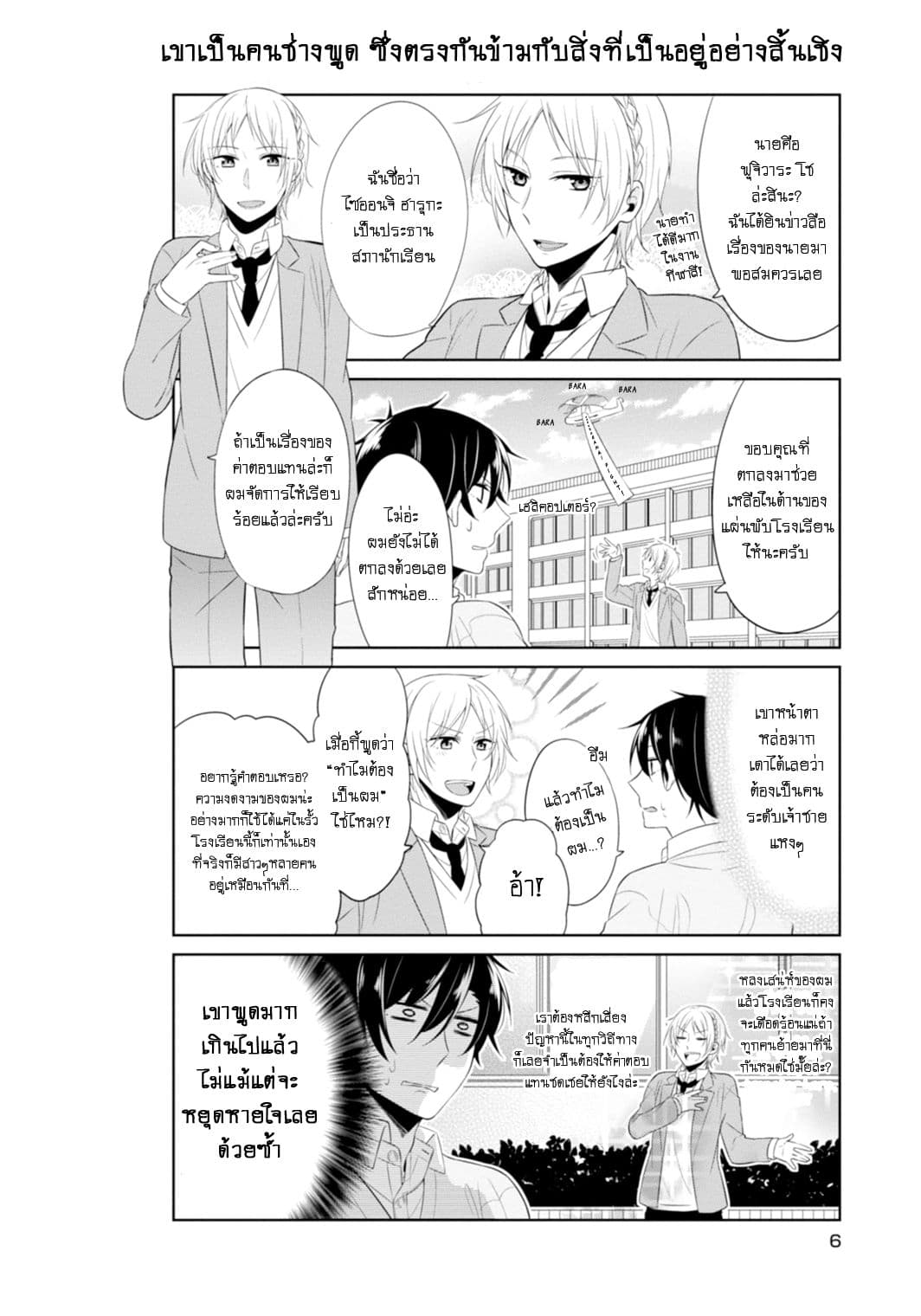 S Suto na Fujiwara-kun 8-ประธานสภานักเรียน ไซออนจิ ฮารุกะ