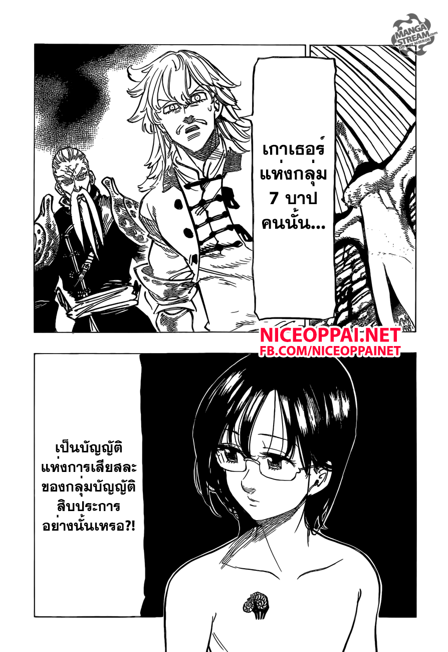 Nanatsu no Taizai 154-รอยยิ้มของปีศาจ