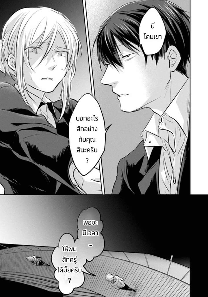 Koroshi Ai 20-Upset