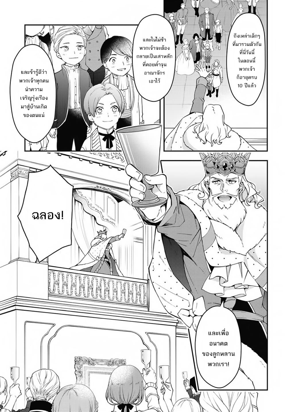 Tensei Kizoku no Isekai Boukenroku ~Jichou wo Shiranai Kamigami no Shito~ 12-12