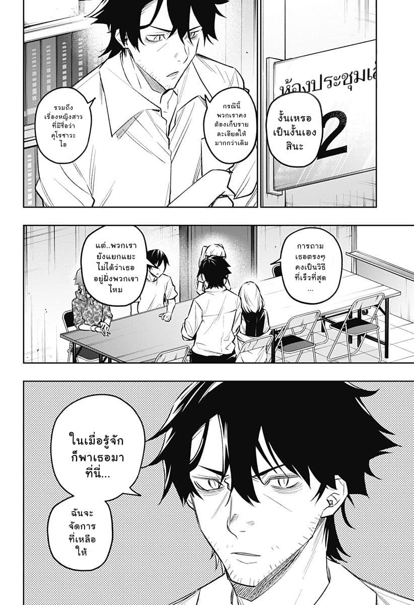 Koi Goku no Toshi 15-15