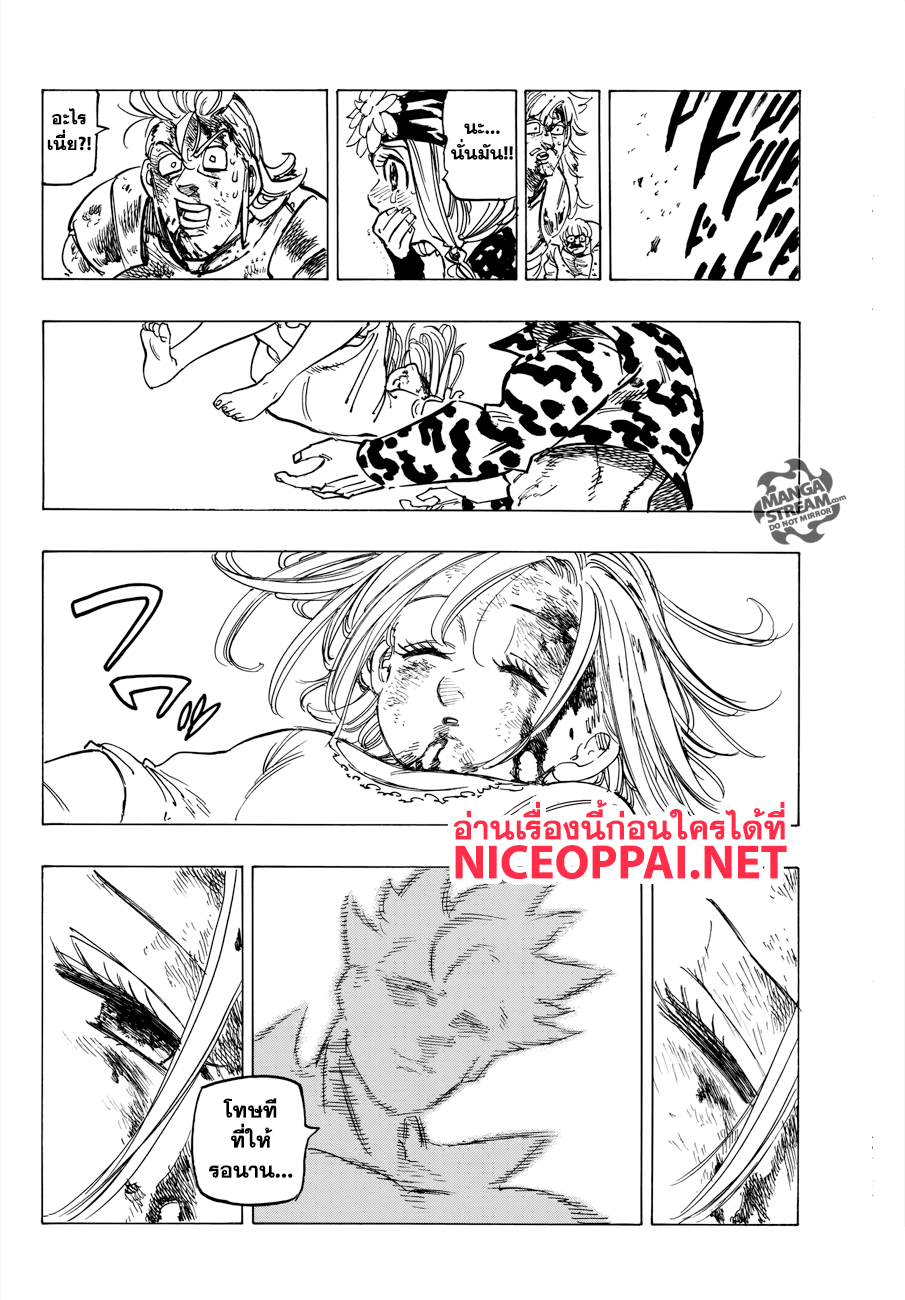 Nanatsu no Taizai 293-"ซักวันนึง”ที่ว่ามันคือตอนนี้แหละ