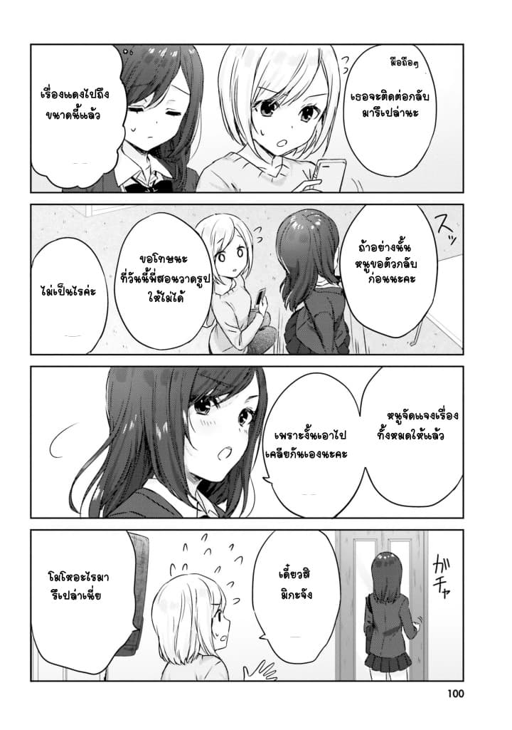 Nanako from the Neighborhood 8-8
