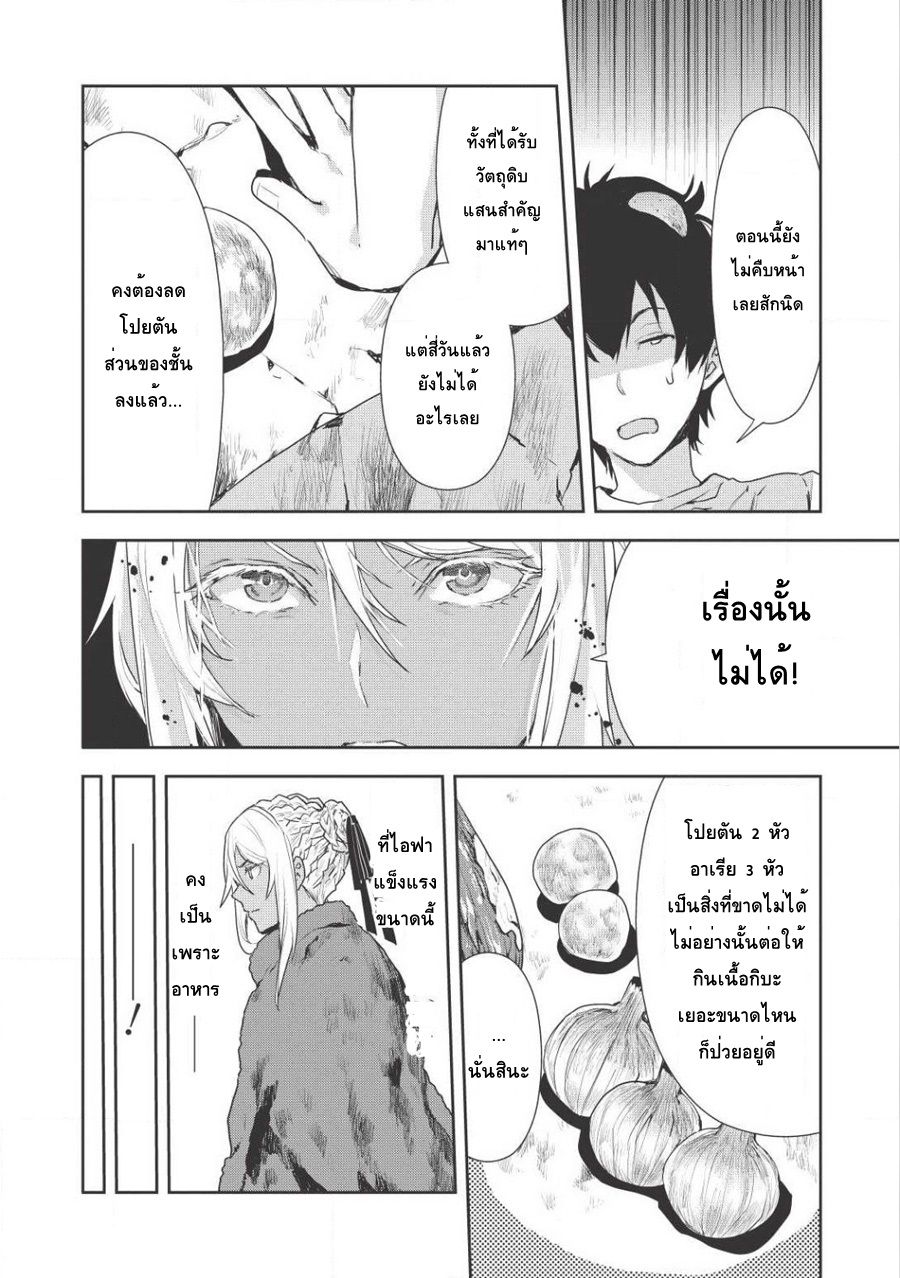 Isekai Ryouridou พ่อครัวต่างโลก 4-พ่อครัวฝึกหัดแห่งต่างโลก