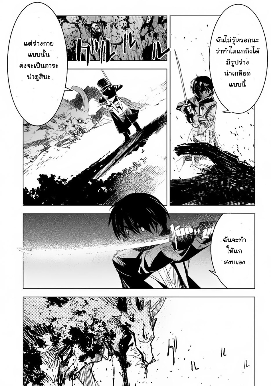 Kuro no Souzou Shoukanshi - Tenseisha no Hangyaku 3-3