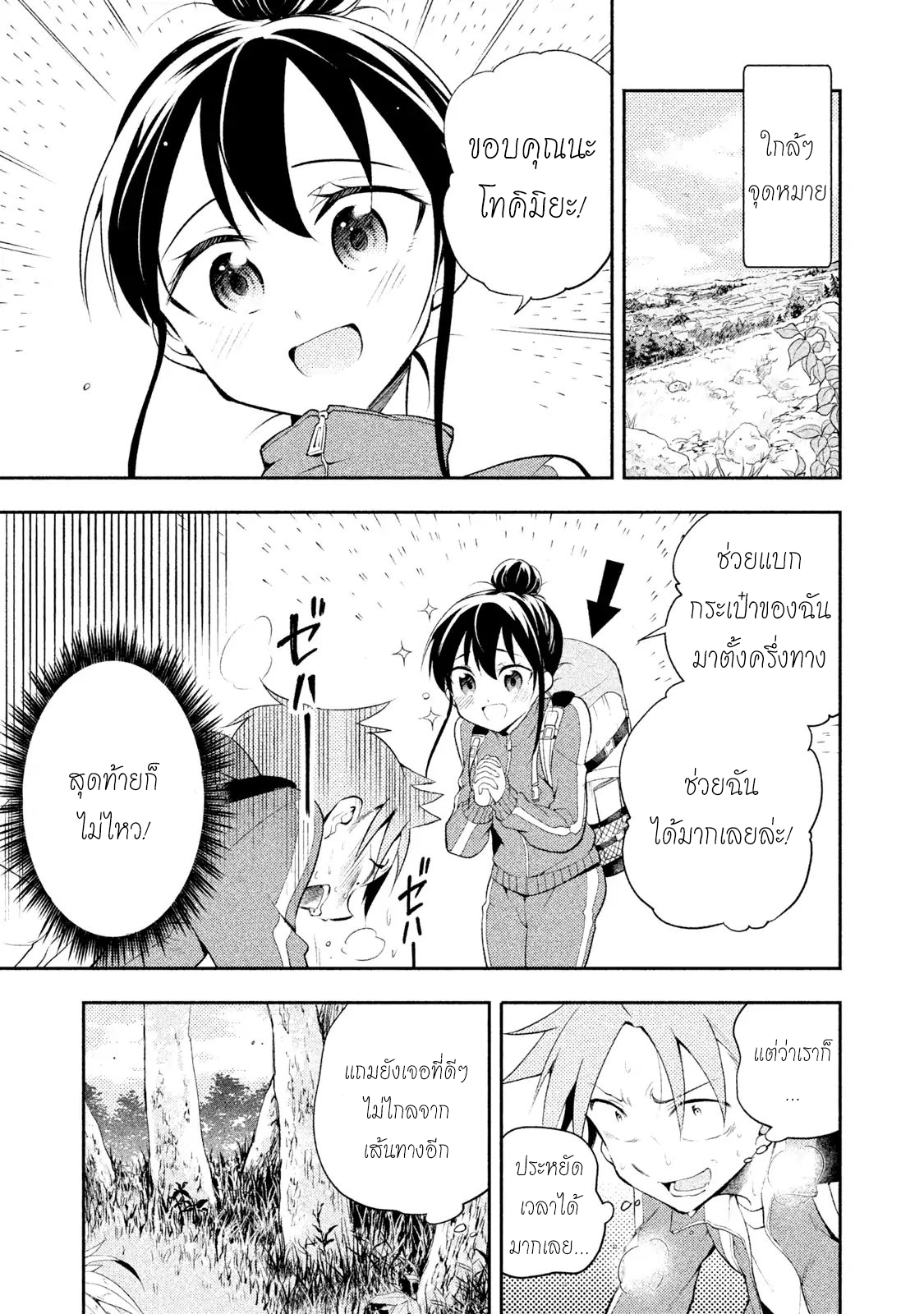 Saeki-san wa Nemutteru คุณซาเอกิที่นอนหลับอย่างสง่างาม 15-15