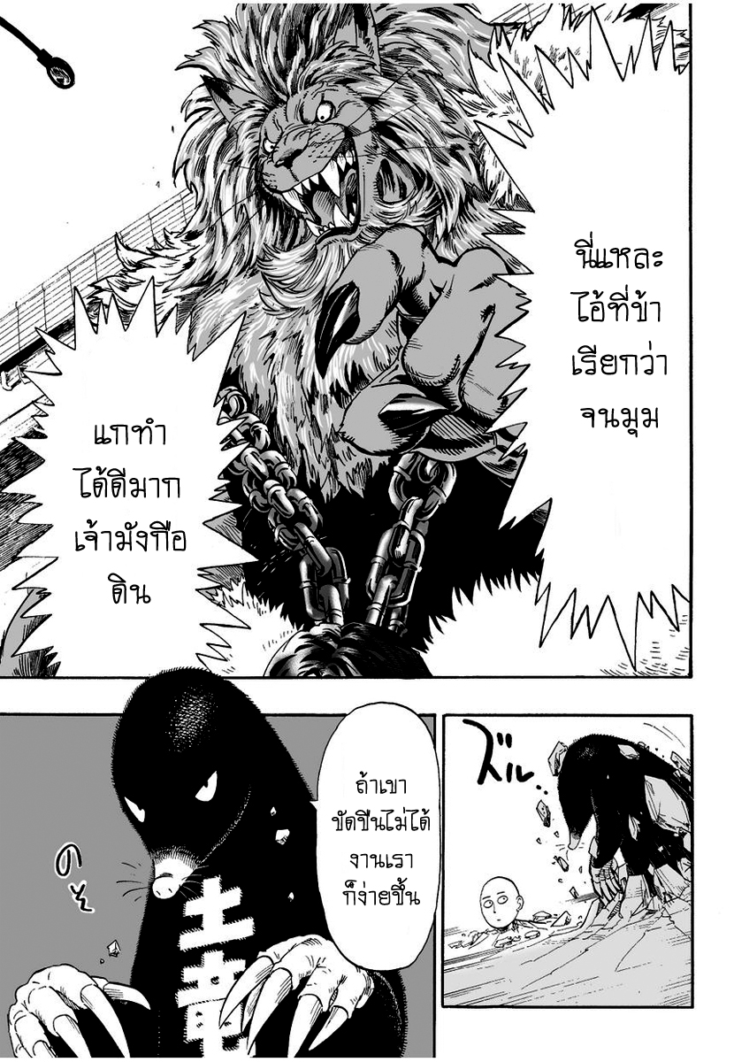 One Punch Man 8-หมายถึงหมอนี่เหรอ?