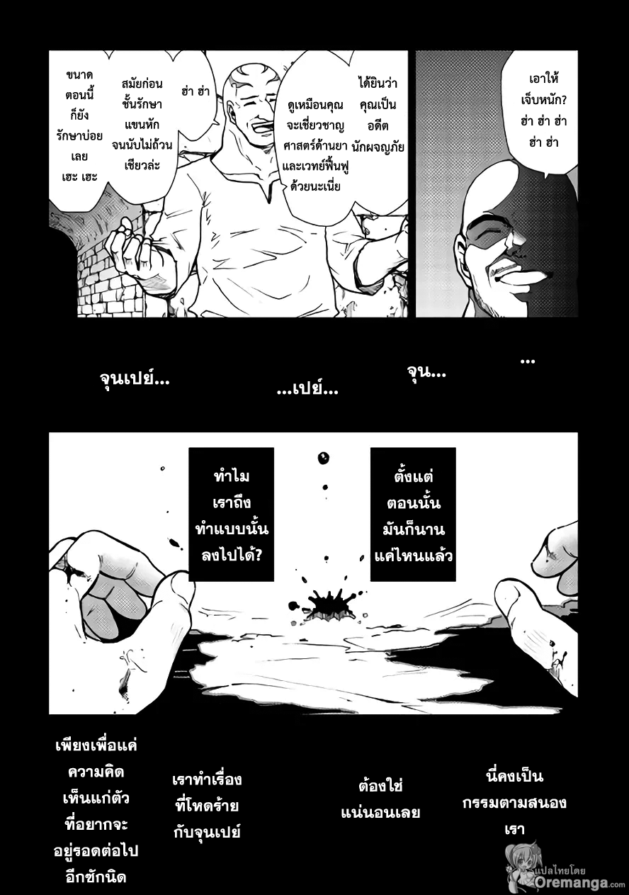Dungeon Seeker 27-27
