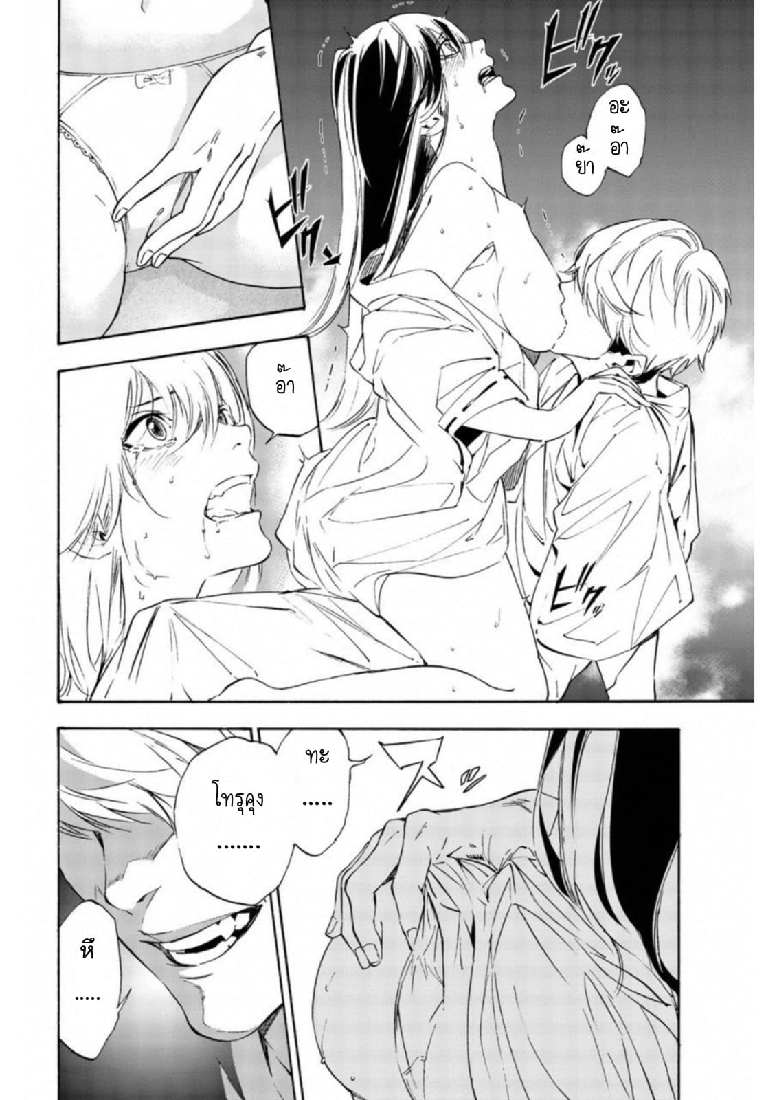 Zetsubou no Rakuen สรวงสวรรค์แห่งความสิ้นหวัง 5-5