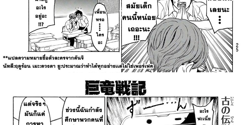 Kyoryuu Senki 1-คำสารภาพ
