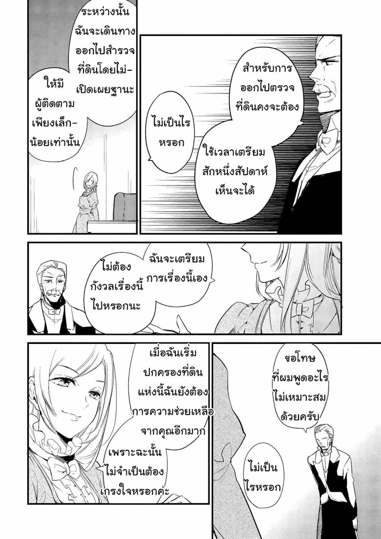 Koushaku Reijou no Tashinami 4-4