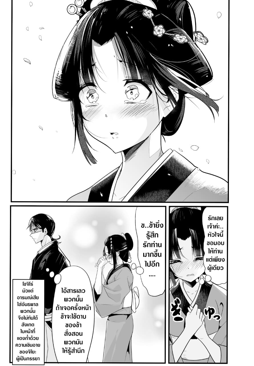 My New Wife Is Forcing Herself To Smile ออเจ้า ไฉนเลยจึงฝืนยิ้มอยู่ทุกเพลา 5-5
