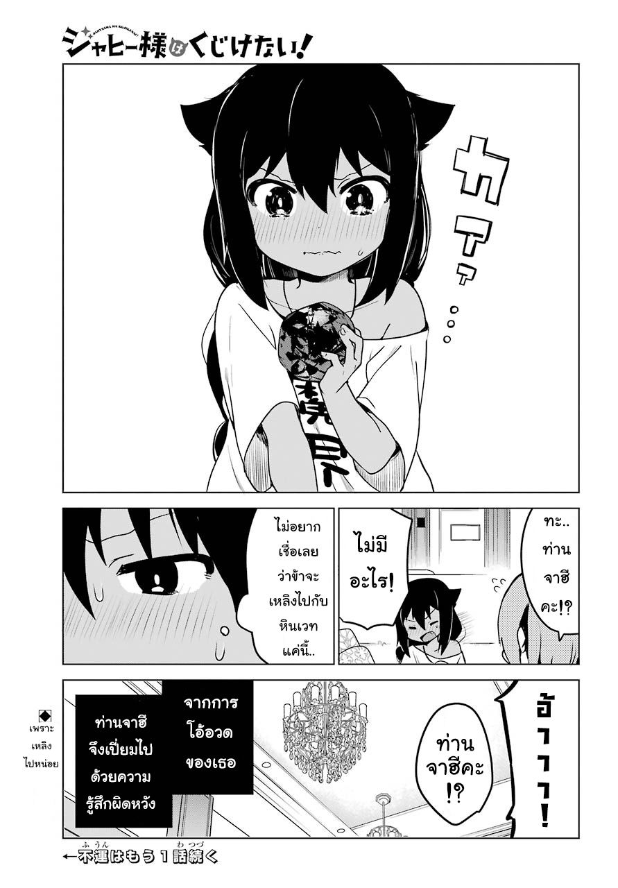 Jahy-sama Ha Kujikenai! 7-ท่านจาฮีอยากจะโม้