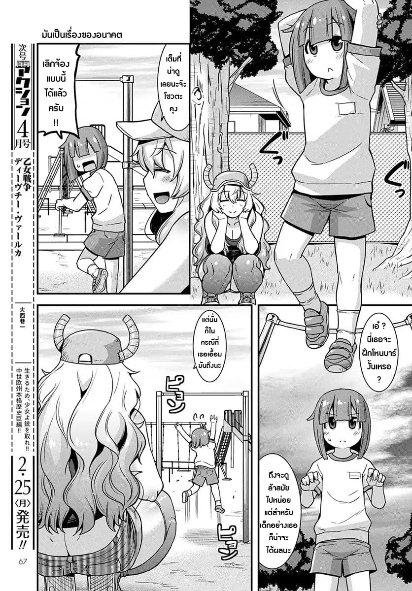 Miss Kobayashi's Dragon Maid: Lucoa is my xx 1-1