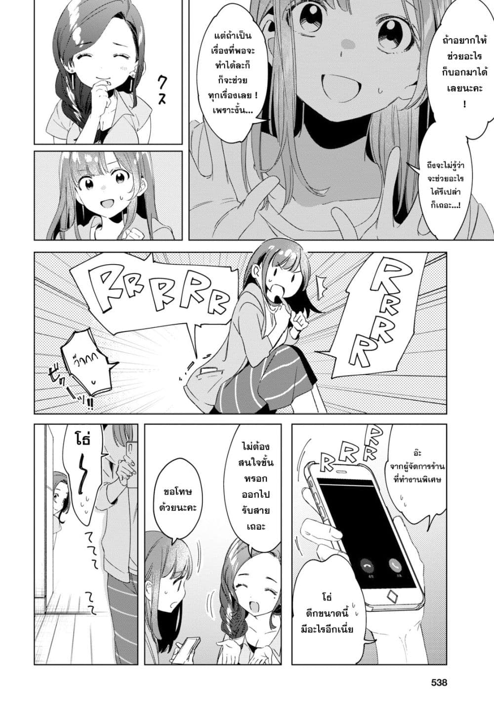 Hige Wo Soru. Soshite Joshikosei Wo Hirou. โกนหนวดและพาเด็กนักเรียนหญิง ม.ปลาย มาอยู่ด้วย 16-16