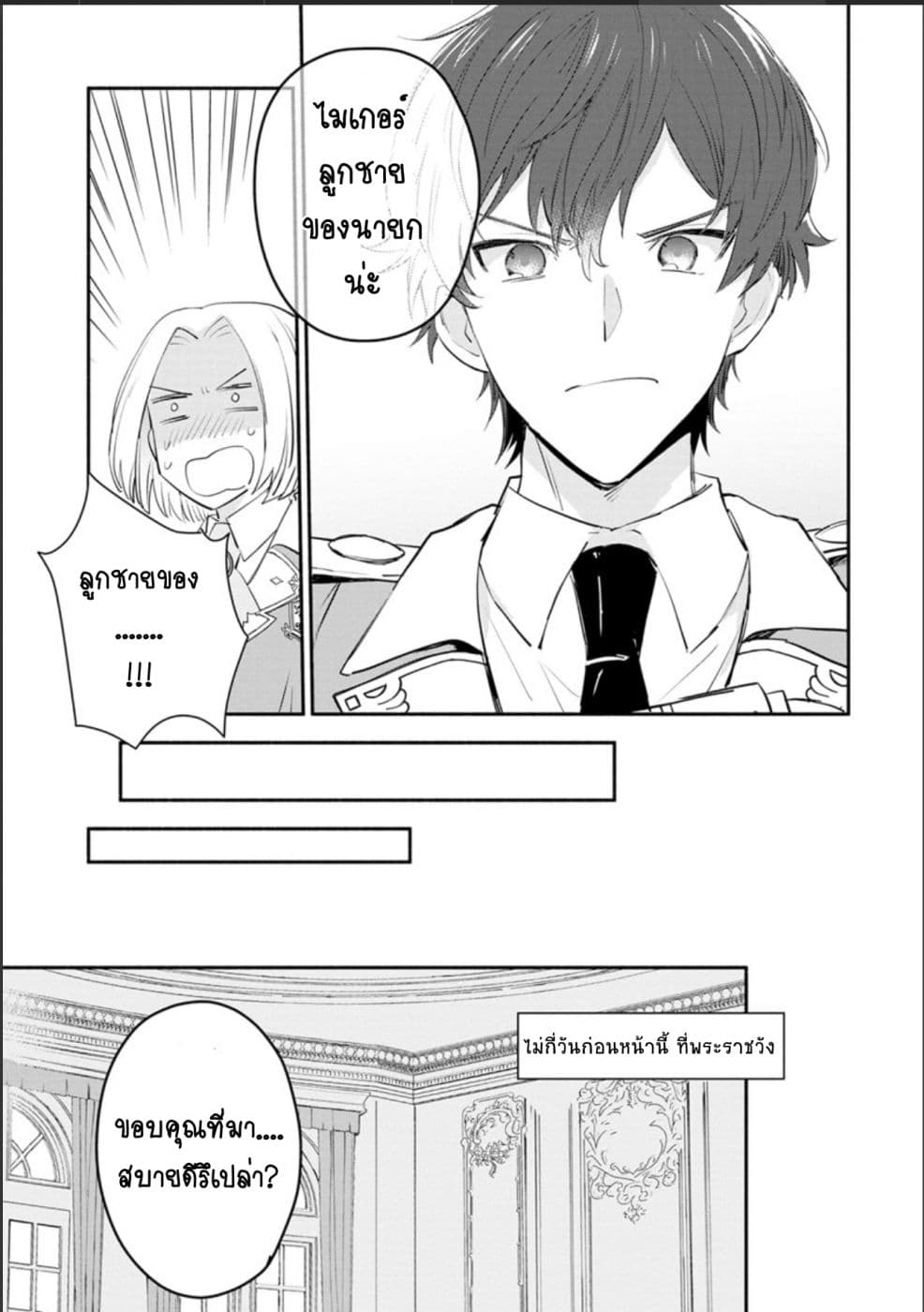 Mochiron, Isharyouseikyuu itashimasu! จะขอเรียกค่าทำขวัญให้ได้เลยค่ะ!!! 9-9