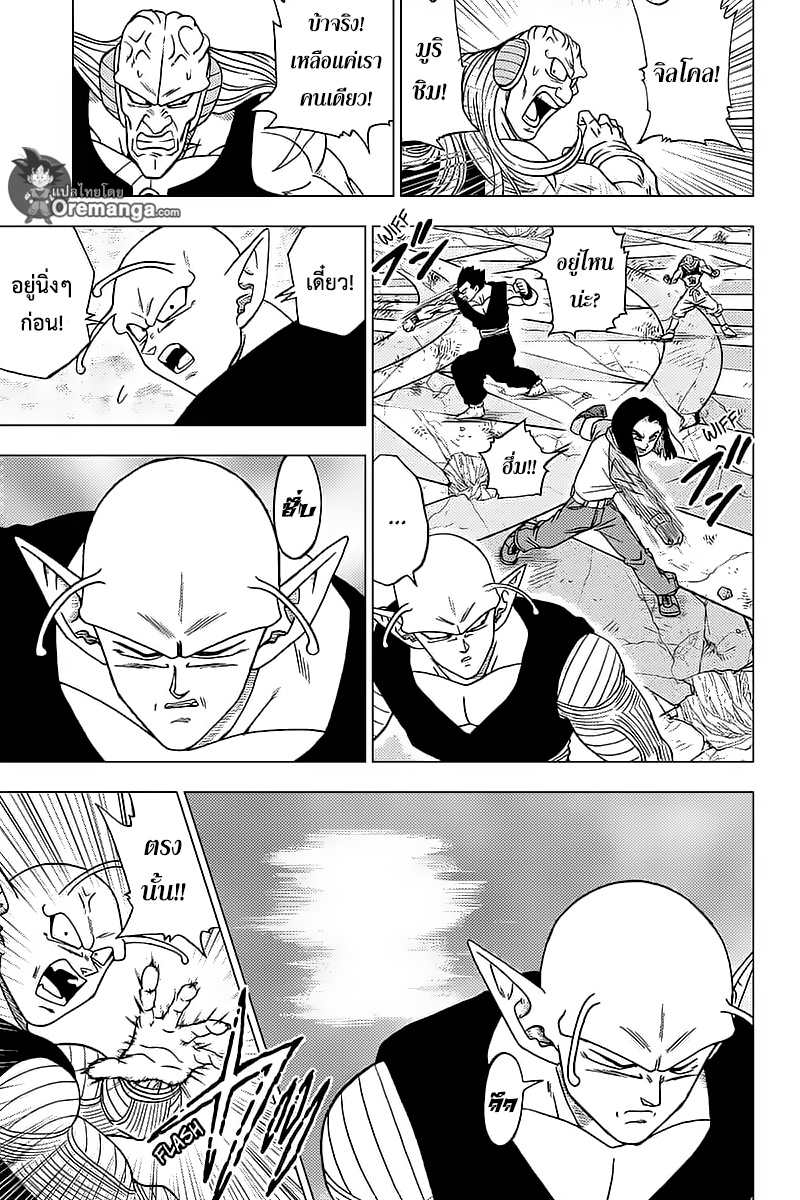 Dragon Ball Super 36-ผู้เข้าแข่งขันที่มีลักษณะเฉพาะ