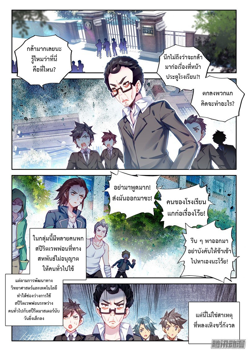 Douluo Dalu 3: The Legend of the Dragon King 34-สีดำ? วงแหวนสปิริตหมื่นปี!