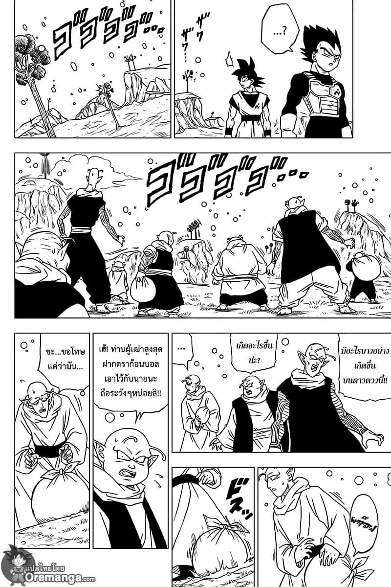 Dragon Ball Super 45-เวทมนตร์ของโมโระ