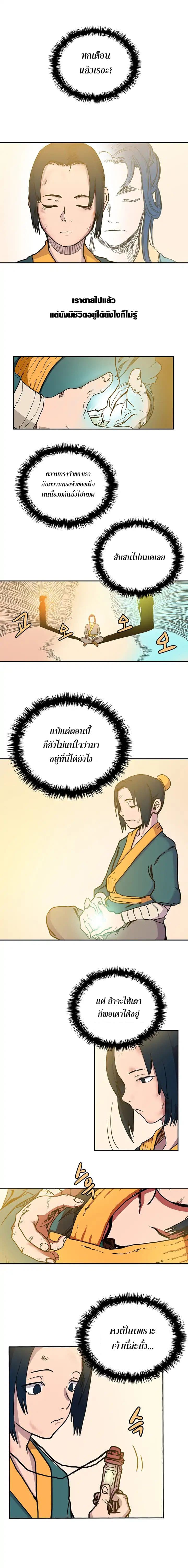Chronicles of Heavenly Demon ตำนานมารสวรรค์ 2-2