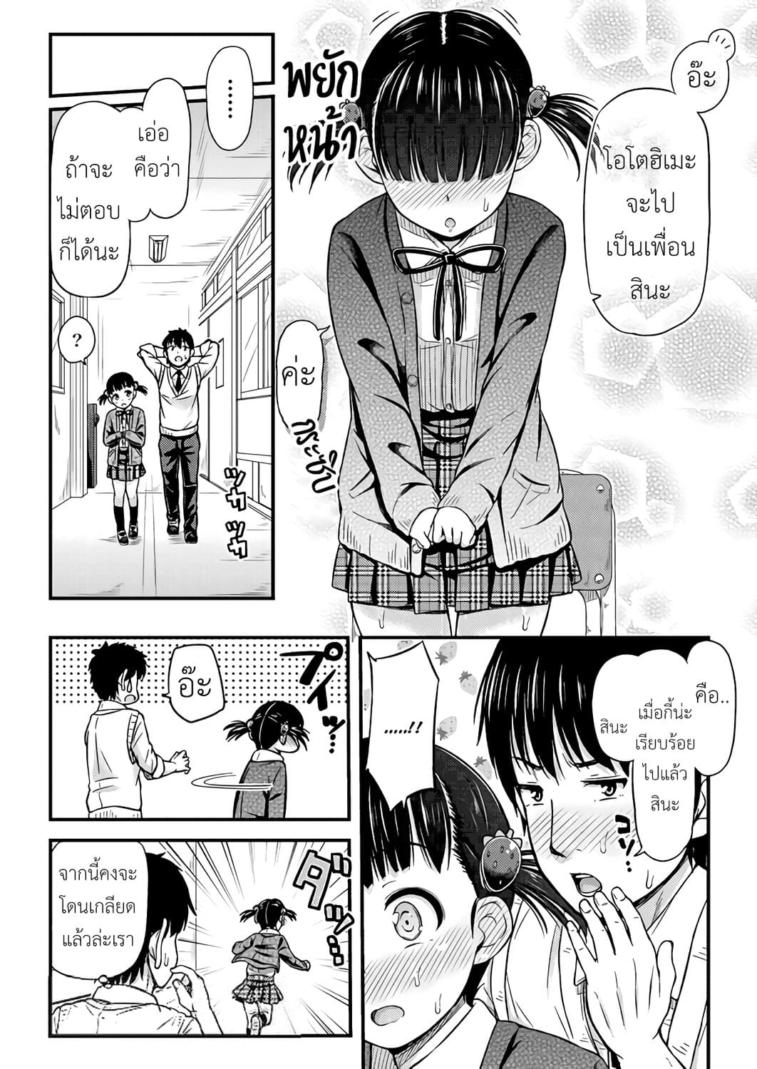 Omutsu Joshi! 4-4