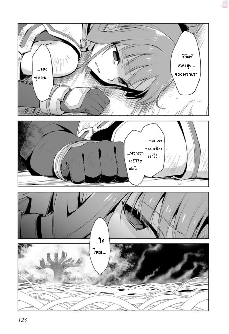 Nogi Wakaba wa Yuusha de Aru 19-19