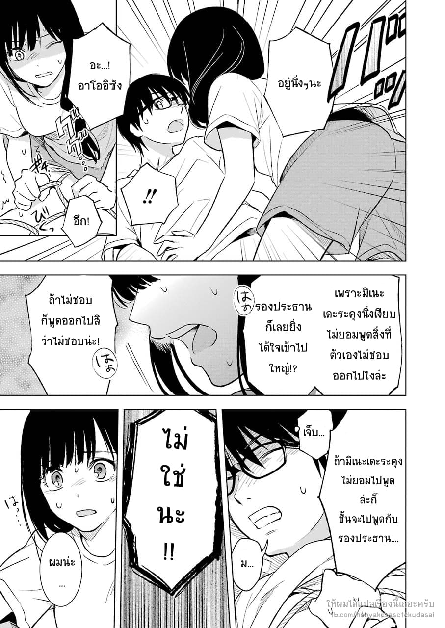 Tsumi to Kai ความผิด และ ความสุข 15-ท่าทีที่เปลี่ยนไป และ ความคิดที่เอนเอียง