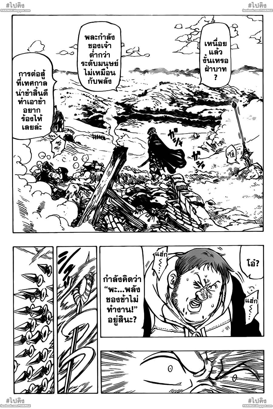 Nanatsu no Taizai 45-เทศกาลที่รุนแรง