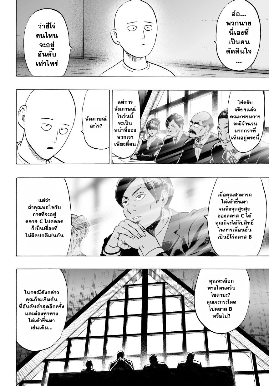 One Punch Man 28-B-Class