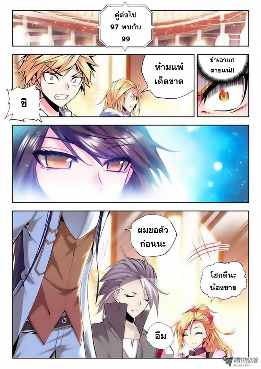 Shen Yin Wang Zuo ผนึกเทพบัลลังก์ราชันย์ 33-สัญญา