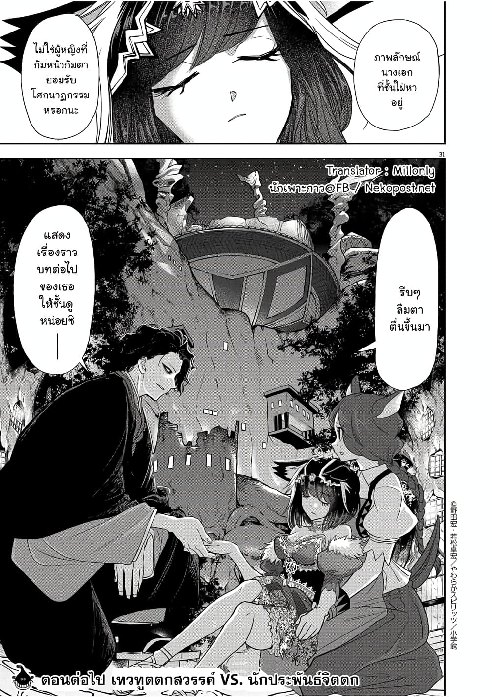 Isekai Shikkaku 12-12