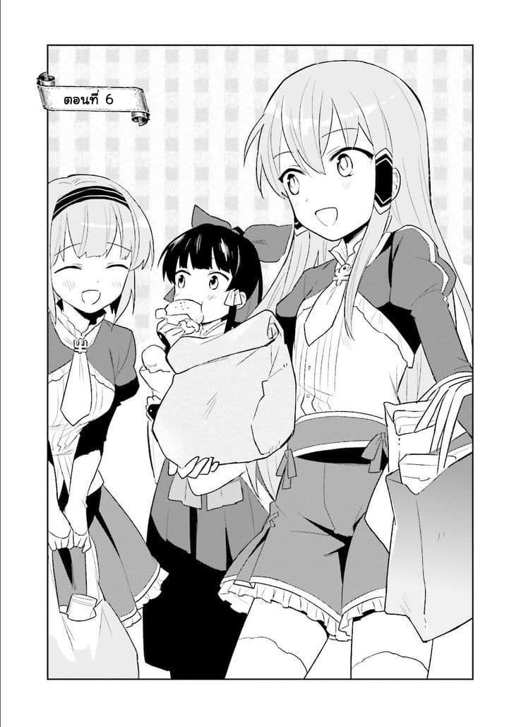 In Another World With My Smartphone ไปต่างโลกกับสมาร์ทโฟน 6-6