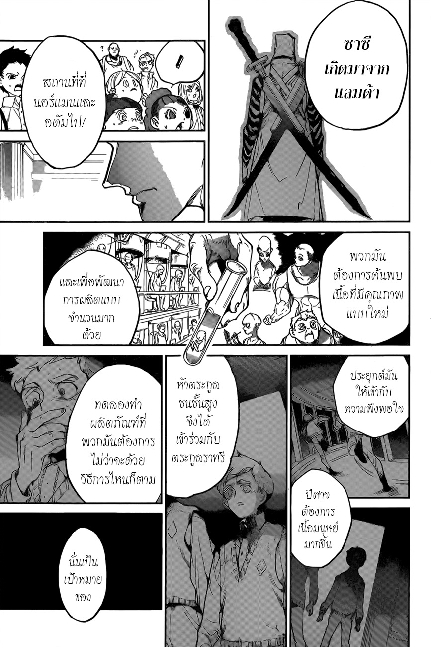 The Promised Neverland 120-สัตว์ประหลาดไร้รูปร่าง