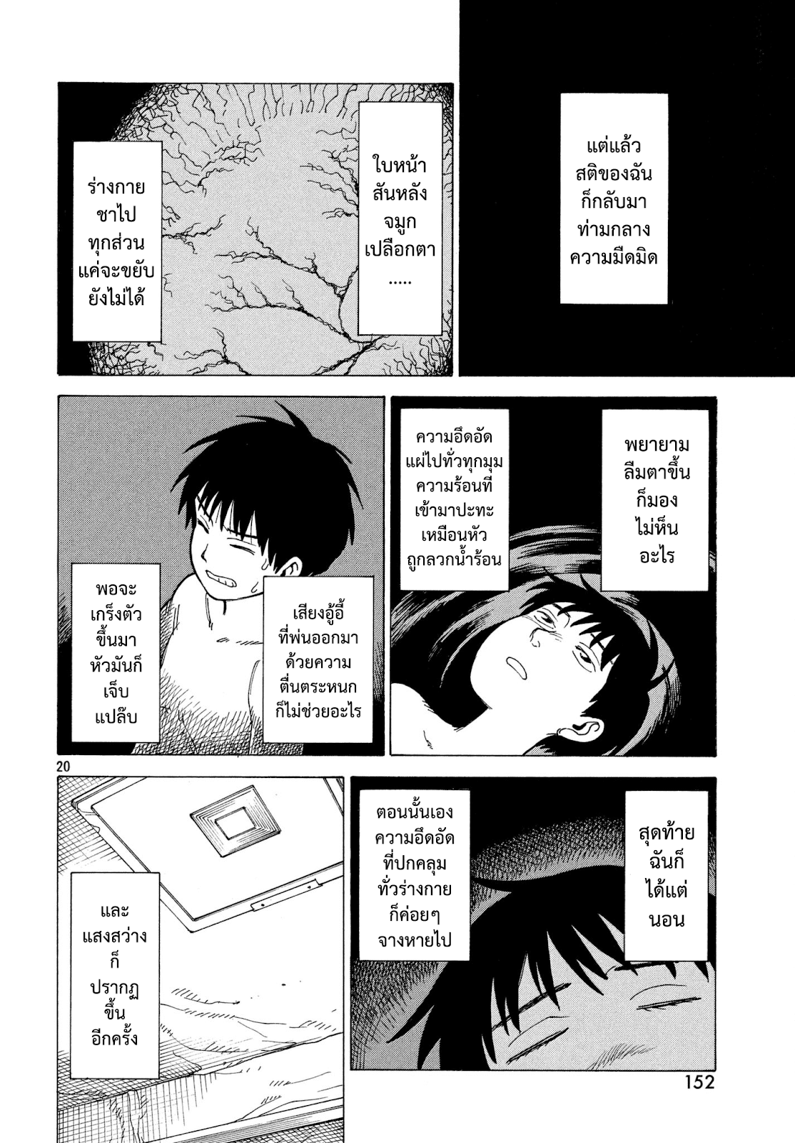 Tengoku Daimakyou ถ้ำปีศาจแดนสวรรค์ 9-ฮารุกิ