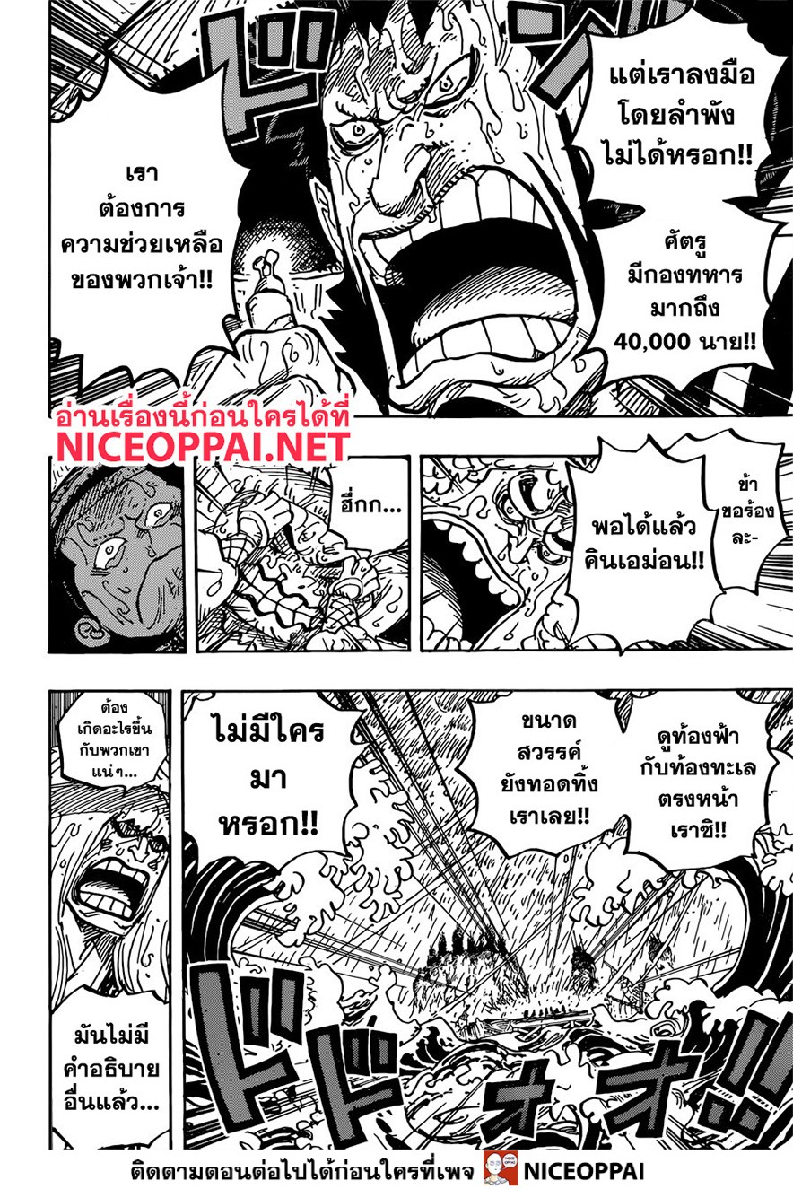 One Piece 958-ท่าเรือแห่งสัญญา