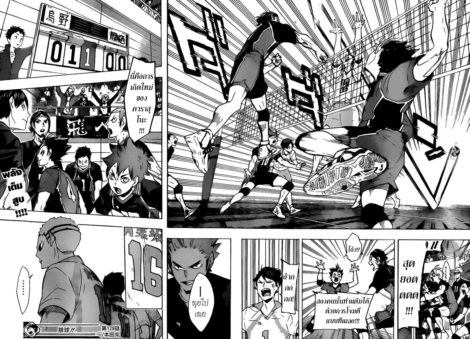Haikyuu!! 129-การเกิดใหม่ของคาราสุโนะ