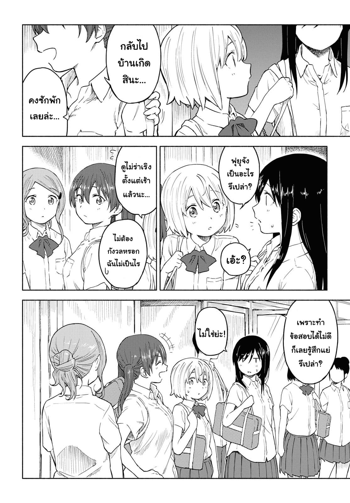 Tsurezure Biyori 14-รสชาติที่ซ่อนอยู่