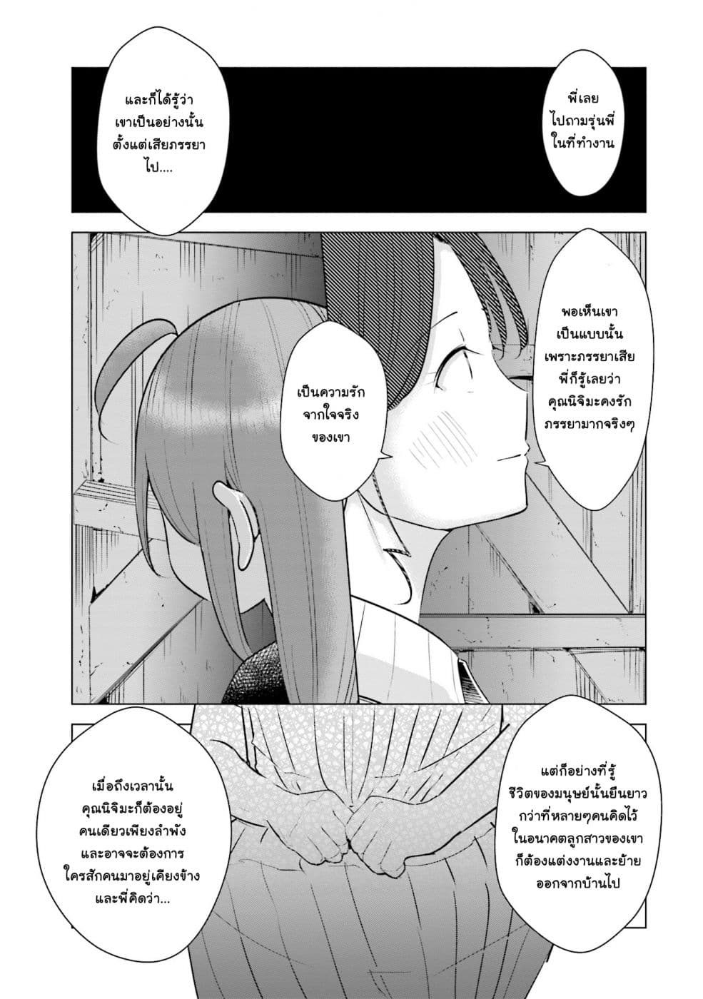 Tsuma, Shougakusei ni Naru เมื่อภรรยาของผมเป็นนักเรียนชั้นประถม 16-16