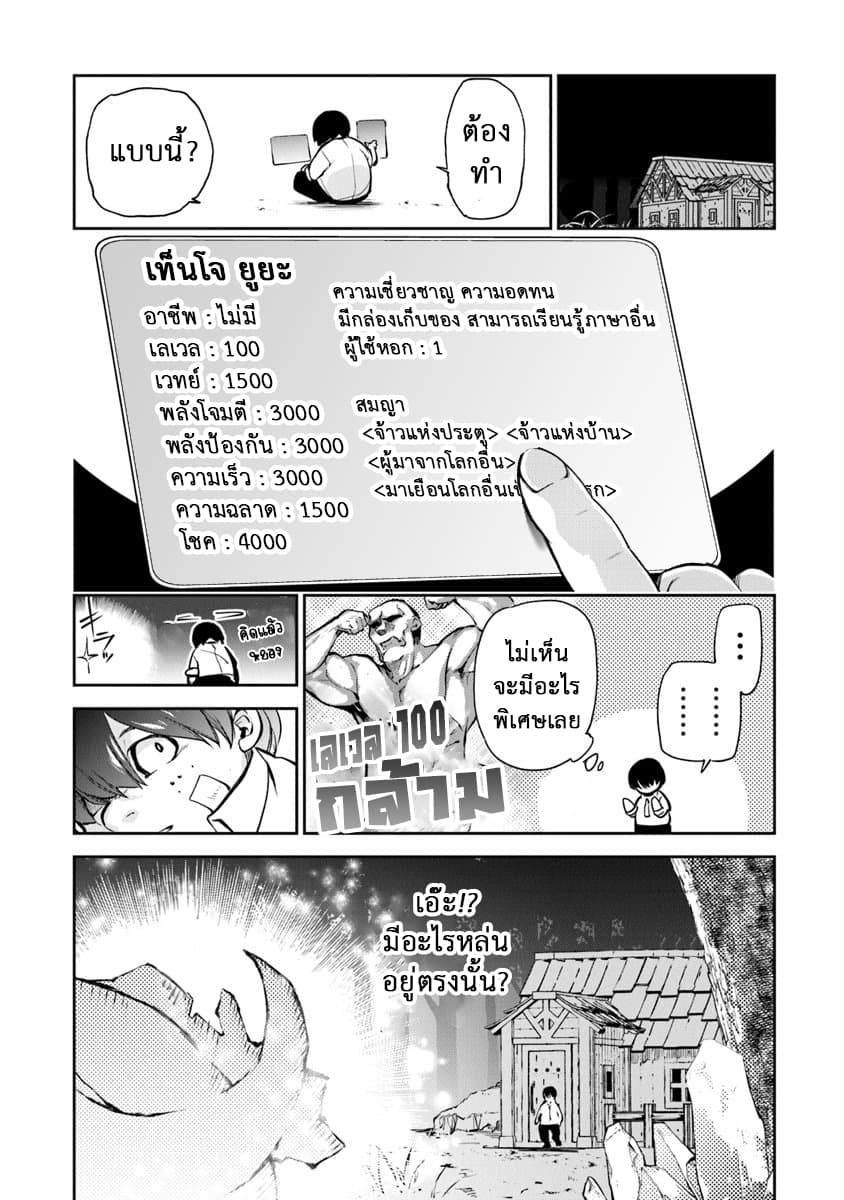 Isekai de Cheat Skill wo te ni Shita ore wa, Genjitsu Sekai wo mo Musou Suru ~Level Up wa Jinsei wo Kaeta~ 2-ประโยชน์ของการอัพเวล