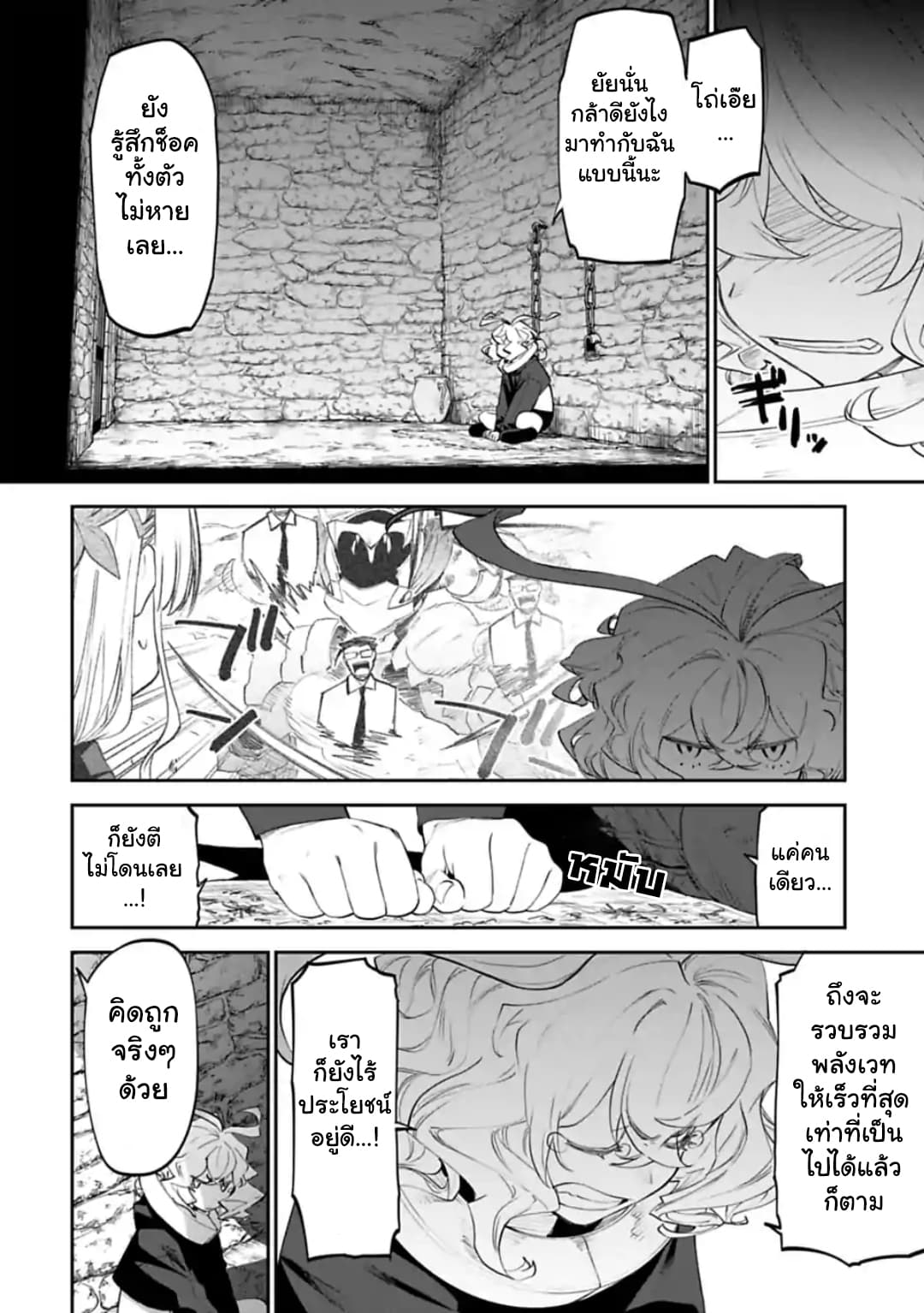 Isekai Bishoujo Juniku Ojisan to ต่างโลกกับคุณลุงในร่างโลลิ 21-21