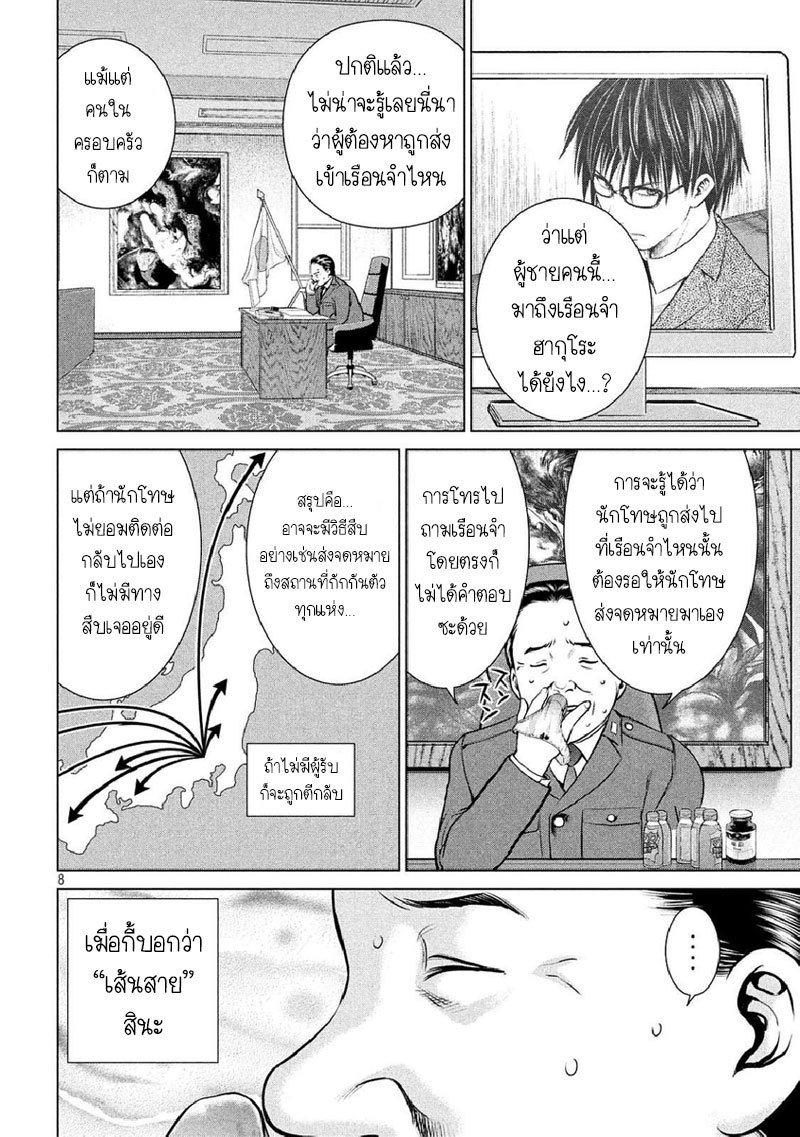 Satanophany 20-ผู้มาเยี่ยมคนแรก