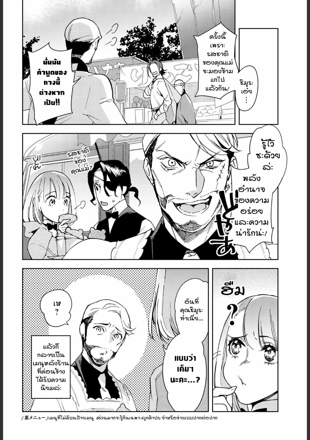 Ossan-tachi no Midnight Himitsu Kurabu มิดไนท์คลับแห่งความลับของเหล่าลุงๆ 5-5