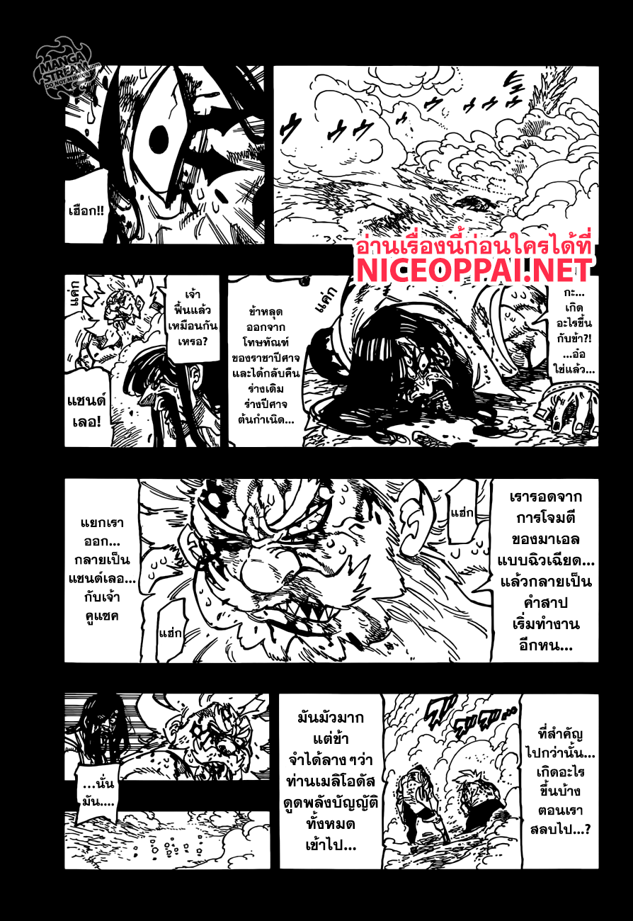 Nanatsu no Taizai 311-มันยังไม่จบ