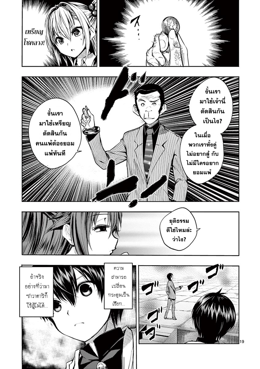 Battle in 5 Seconds After Meeting 11-ฆ่าโดยไม่ลังเล